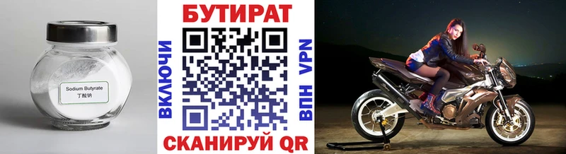 БУТИРАТ Butirat  где можно купить   Ивангород 